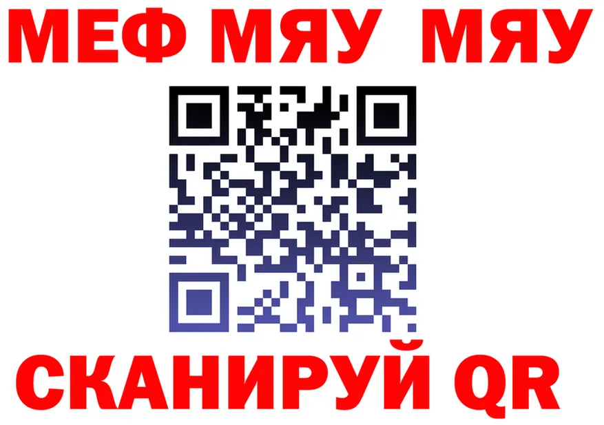 МЯУ-МЯУ кристаллы ссылка это МЕГА Ильский